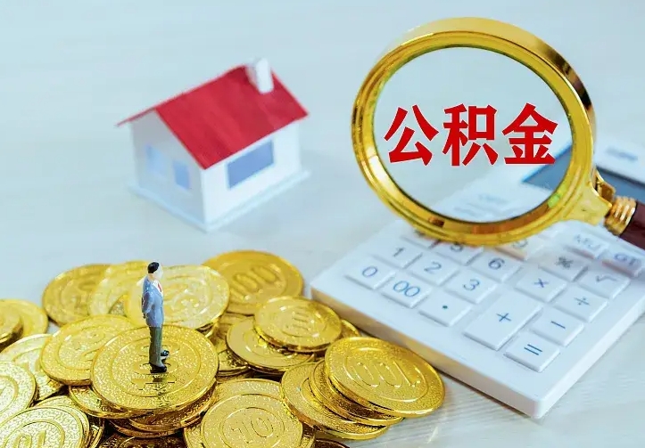 果洛找人提取公积金流程（找人提取住房公积金）